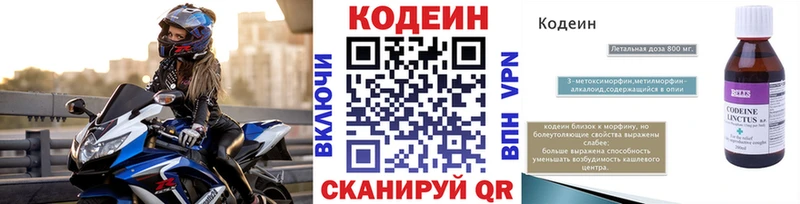 Кодеин напиток Lean (лин)  Купить закладки  Катав-Ивановск 